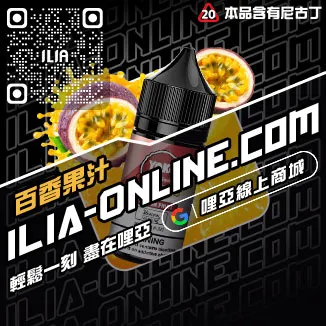 倒數ILIA哩啞煙油綠豆口味線上購買