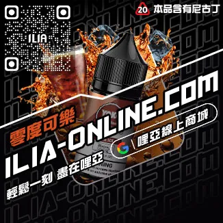 精選ILIA小菸菸油檸檬海鹽口味線上購買