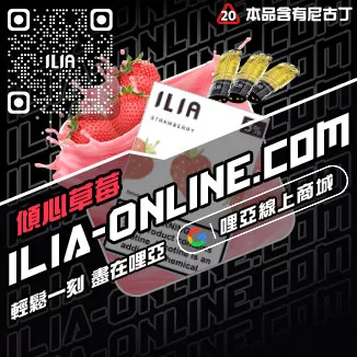 促銷ILIA煙彈現貨多肉芒果口味線上購買