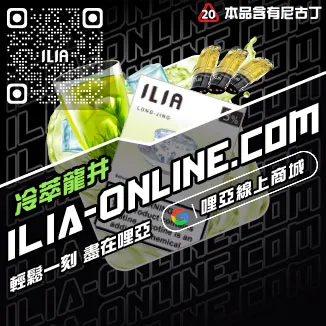 包郵ILIA五代煙彈清甜藍莓口味線上購買