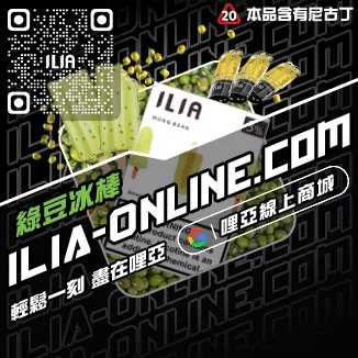 回購第一哩啞ILIA電子煙 空彈紅牛口味線上購買